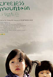 Treeless Mountain (2008)