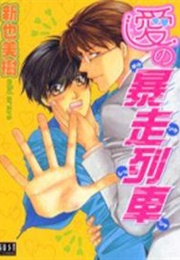 Ai No Bousou Ressha (Araya Miki)