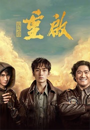 The Sound of the Providence 2 (2020)