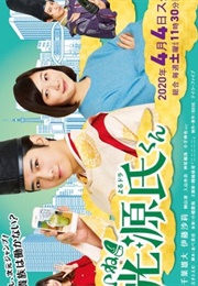 Iine! Hikaru Genji-Kun (2020)