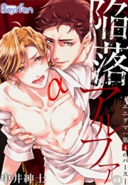 Kanraku Alpha ~Enigma~ 4 Verse (Nakai Shinshi)