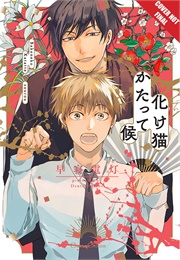 The Cat Proposed (Dento Hayane)