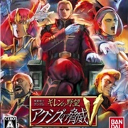 Kidou Senshi Gundam: Ghiren No Yabou - Axis No Kyoui V