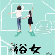 The Making of an Ordinary Woman