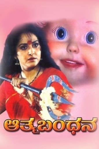 Aathma Bandhana (1992)