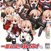 Ichigeki Sacchuu!! Hoihoi-San