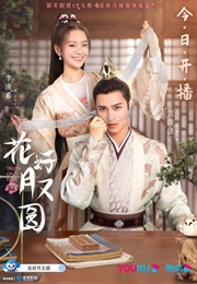 Truth or Dare (Chinese Drama) (2021)