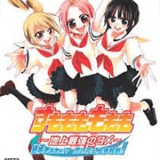 Sumomo Mo Momo Mo: Chijou Saikyou No Yome