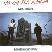 Thanos Mikroutsikos - Ola Apo Heri Kamena