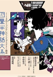 The Tatami Galaxy (2010)