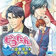 Piyo-Tan: Oyashiki Sennyuu Daisakusen!