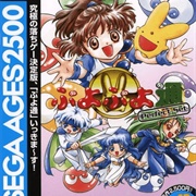 Sega Ages 2500 Series Vol. 12: Puyo Puyo Tsuu Perfect Set