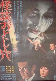 The Ghostly Trap (1968)