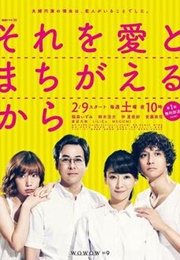 Sore O Ai to Machigaerukara (2019)