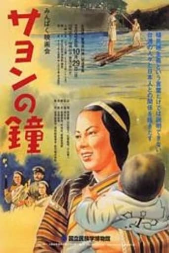 Sayon's Bell (1943)