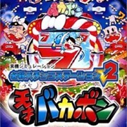 Hissatsu Pachinko Station V2