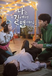 I Picked Up a Celebrity on the Street (2018)