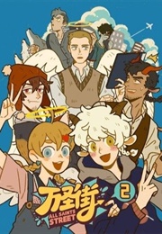 Wan Sheng Jie 2 (2020)