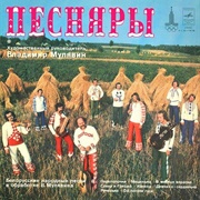 Pesnyary - Pesnyary IV