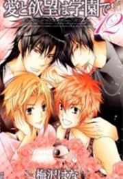 Ai to Yokubou Wa Gakuen De (Umezawa Hana)