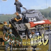 Georama Sensen Ijou Nashi: Stalingrad E No Michi