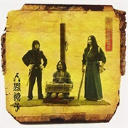 Ningen Isu - Nijūseiki Sōsōkyoku