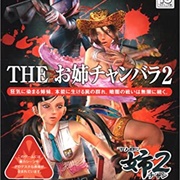 Simple 2000 Series Vol. 90: The Oneechanbara 2