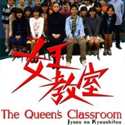 The Queen&#39;s Classroom (2005)
