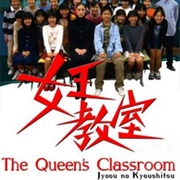 The Queen's Classroom (2005)