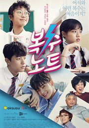 Sweet Revenge (2017)