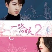 Always Warm: Season 2