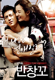 Love 911 (2012)