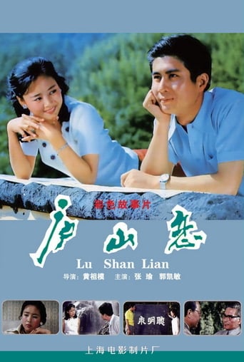 Romance on Lushan Mountain (1980)