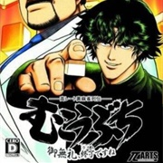 Kou Rate Ura Mahjong Retsuden Mukoubuchi: Goburei, Last Desu Ne