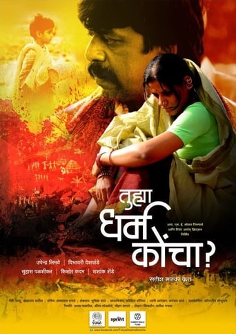 What's Your Religion? (2013)