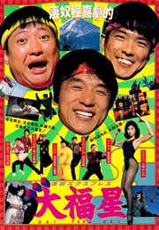 My Lucky Stars (1985)