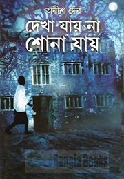 দেখা যায় না, শোনা যায় (Anish Dev)