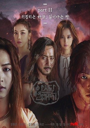 Arthdal Chronicles Part 2: The Sky Turning Inside Out, Rising Land (2019)