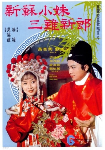 Learned Bride Thrice Fools the Bridegroom (1976)