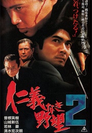 Ambition Without Honour 2 (1997)