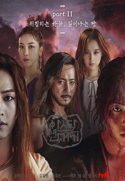 Arthdal Chronicles Part 2: The Sky Turning Inside Out, Rising Land (2019)
