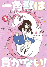 Unicorns Aren't Horny, Vol. 1 (Semi Ikuta)