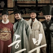 Heung-Boo: The Revolutionist (2018)