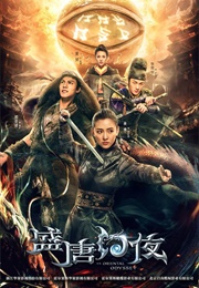 An Oriental Odyssey (2018)