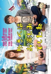 Yuube Wa Otanoshimi Deshita Ne (2019)