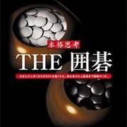 Simple 2000 Honkaku Shikou Series Vol. 2: The Igo