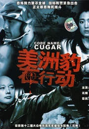 Codename Cougar (1989)