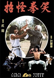 The Fearless Hyena (1979)