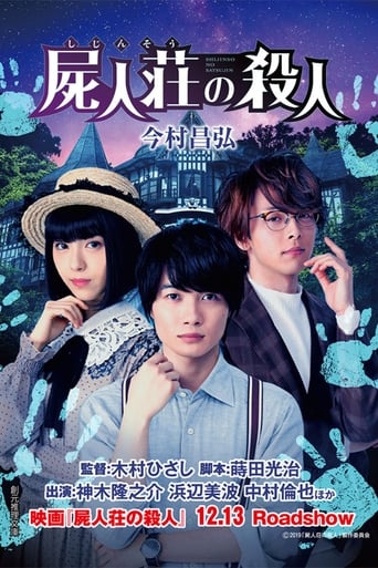 Murder at Shijinso (2019)