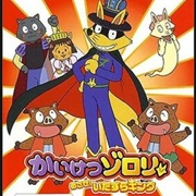 Kaiketsu Zorori: Mezase! Itazura King
